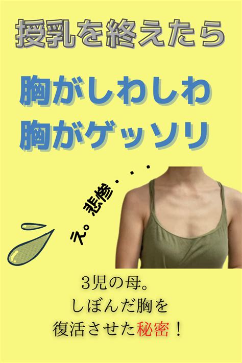 胸 しわしわ|ダイエットで胸がしわしわになる原因は？痩せた胸を改善する方。